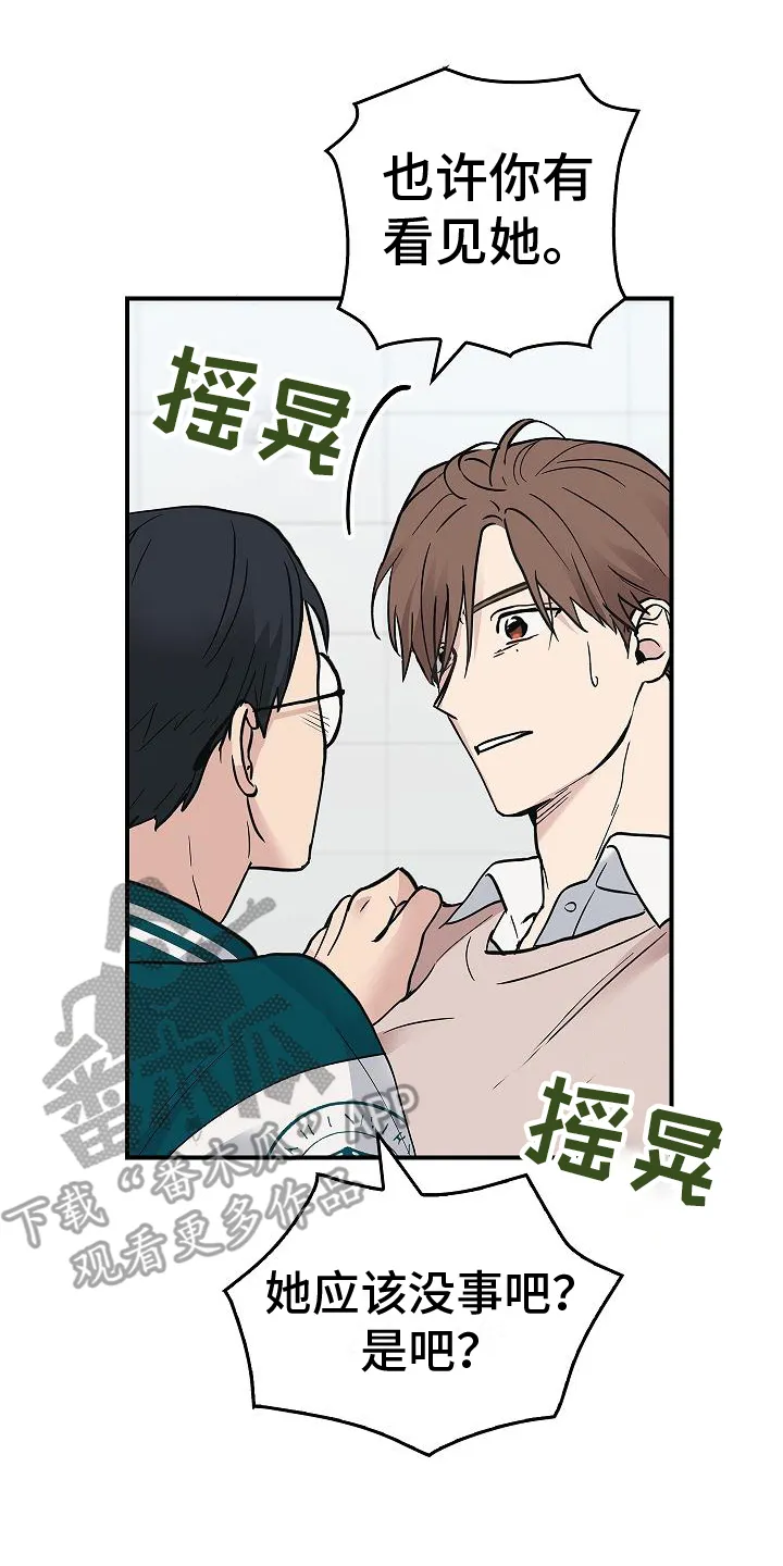 被男人掌控生死漫画,第17章：来客人了14图