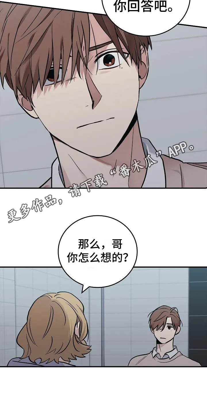 被男人掌控生死另外的名字漫画,第26章：从长计议11图