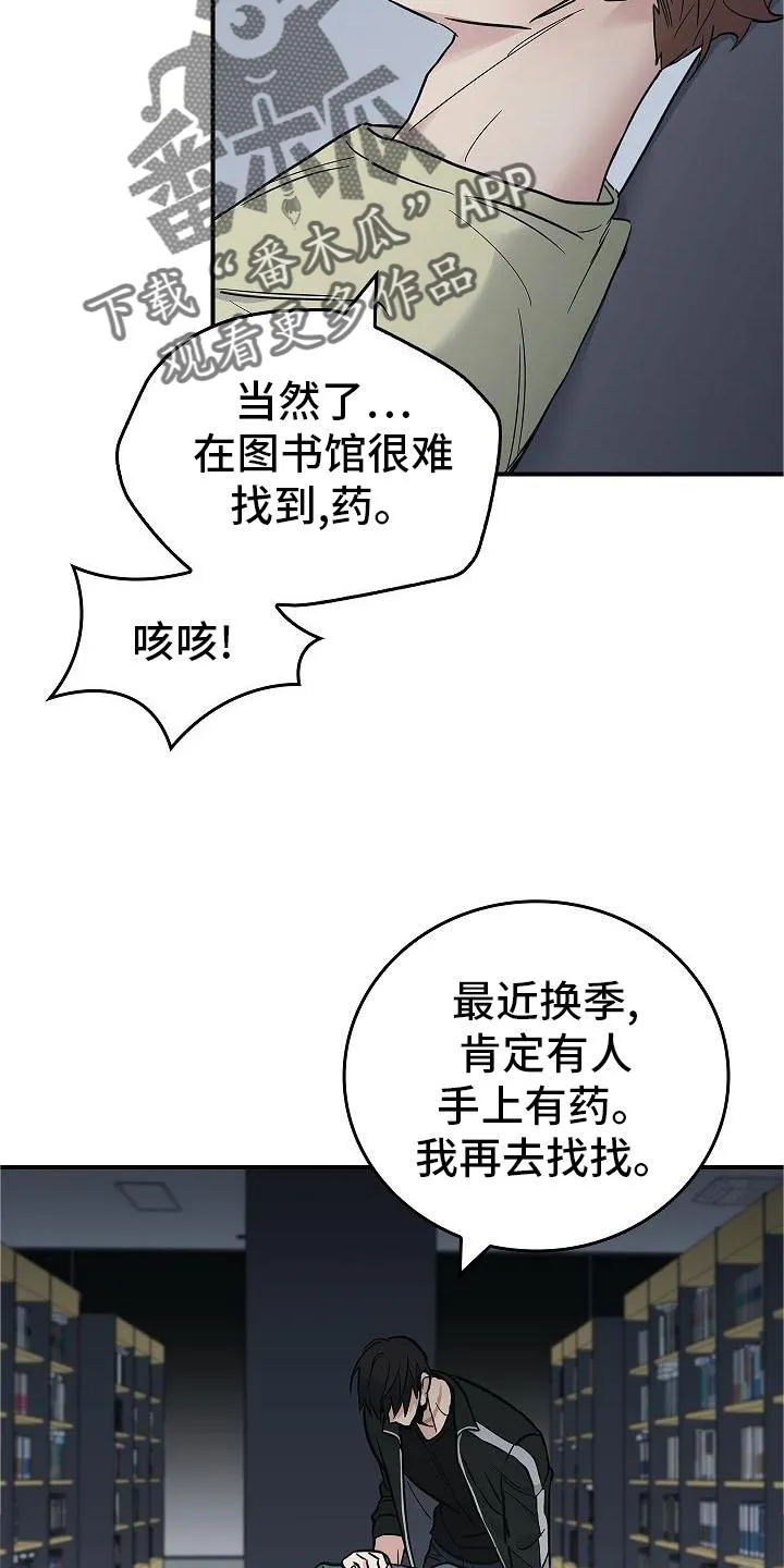 被男人掌控生死漫画漫画,第54章：帮我10图