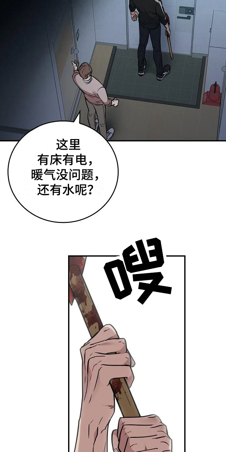 被男人掌控生死漫画,第13章：恶劣6图