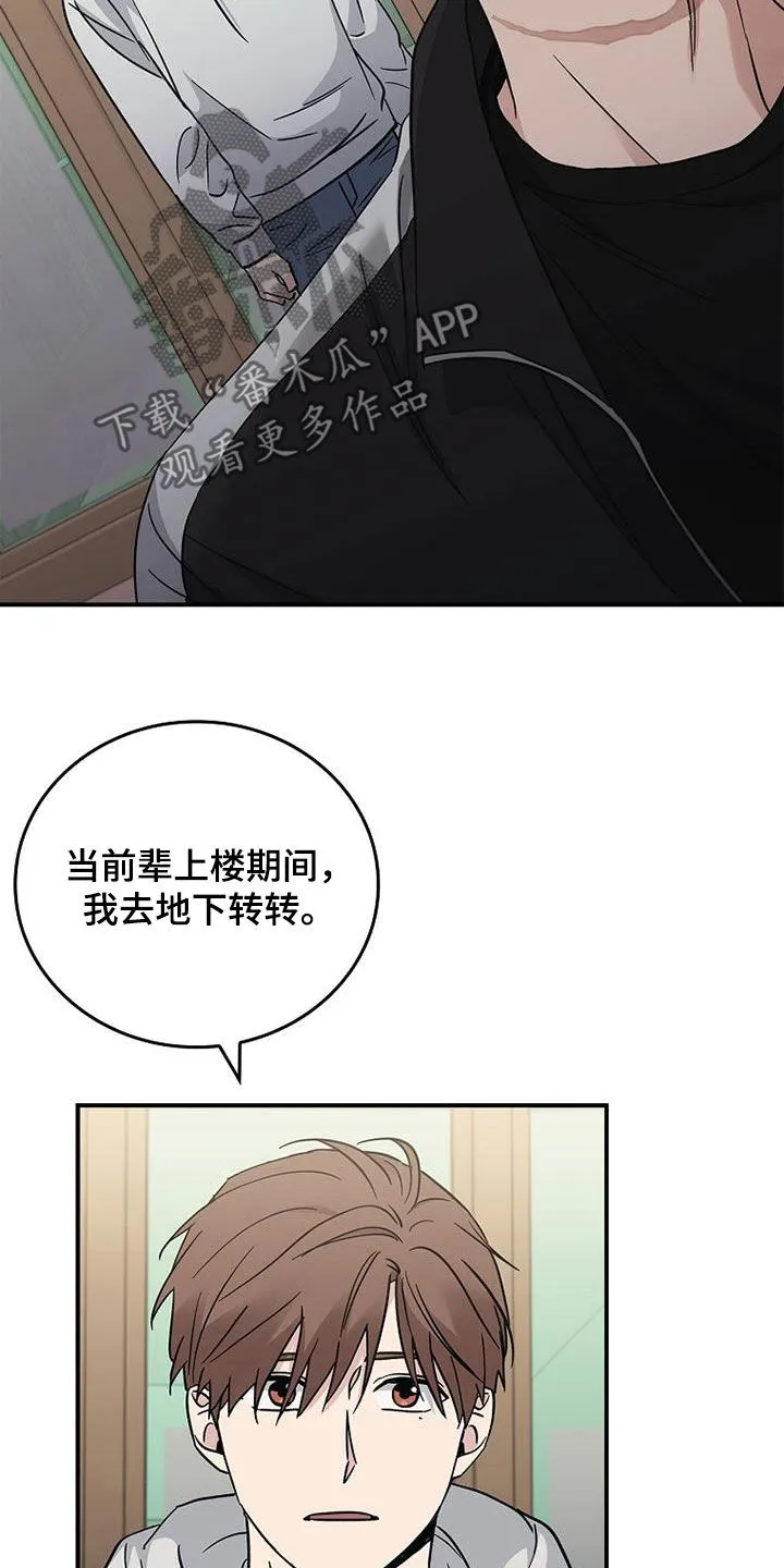 被男生控制叫什么漫画,第85章：发飙25图