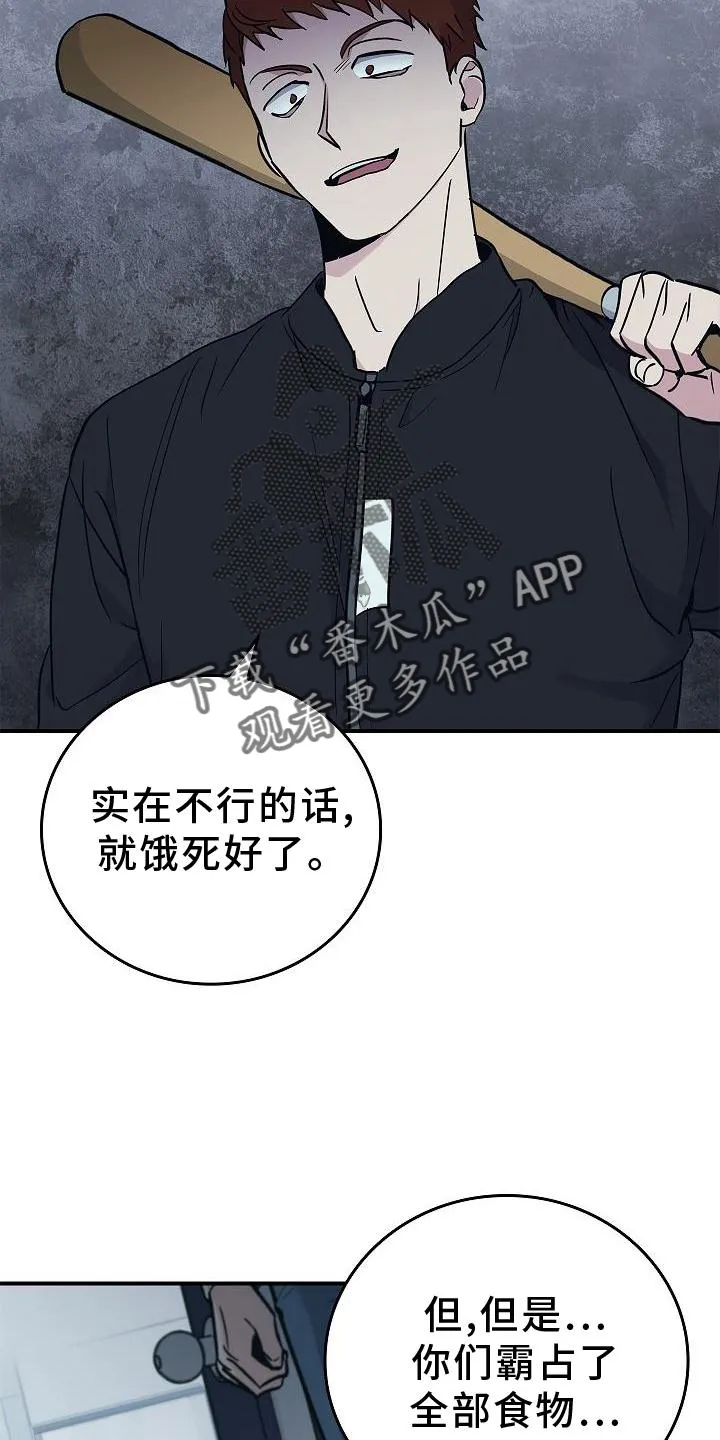 被男人掌控生死漫画在哪看漫画,第51章：目击31图