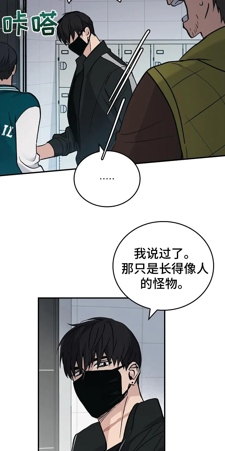 被男生控制叫什么漫画,第18章：不是人了18图