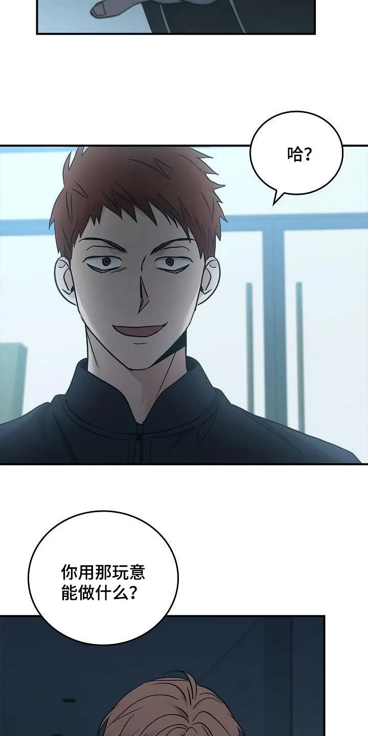 一个男人被女人控制漫画,第71章：怪物14图