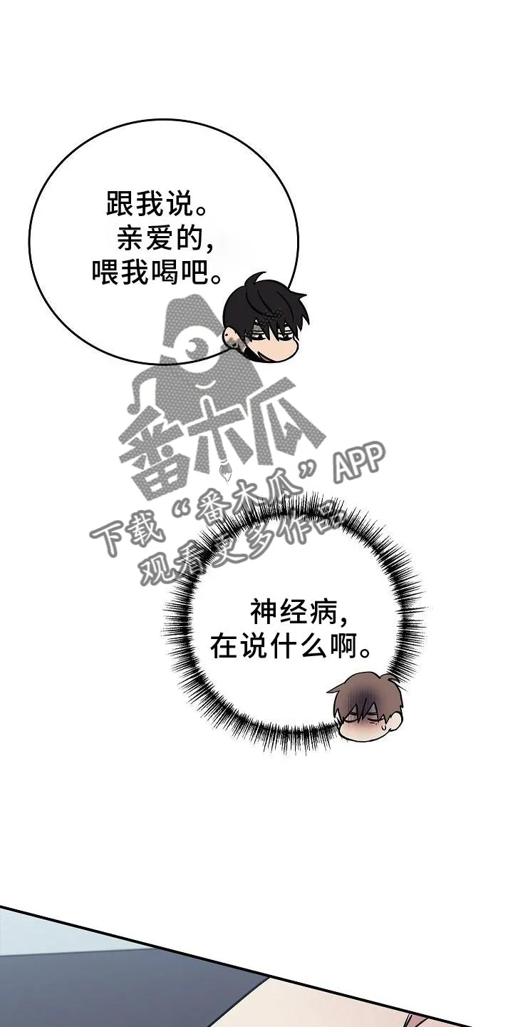 被男人掌控生死漫画漫画,第52章：喝水29图