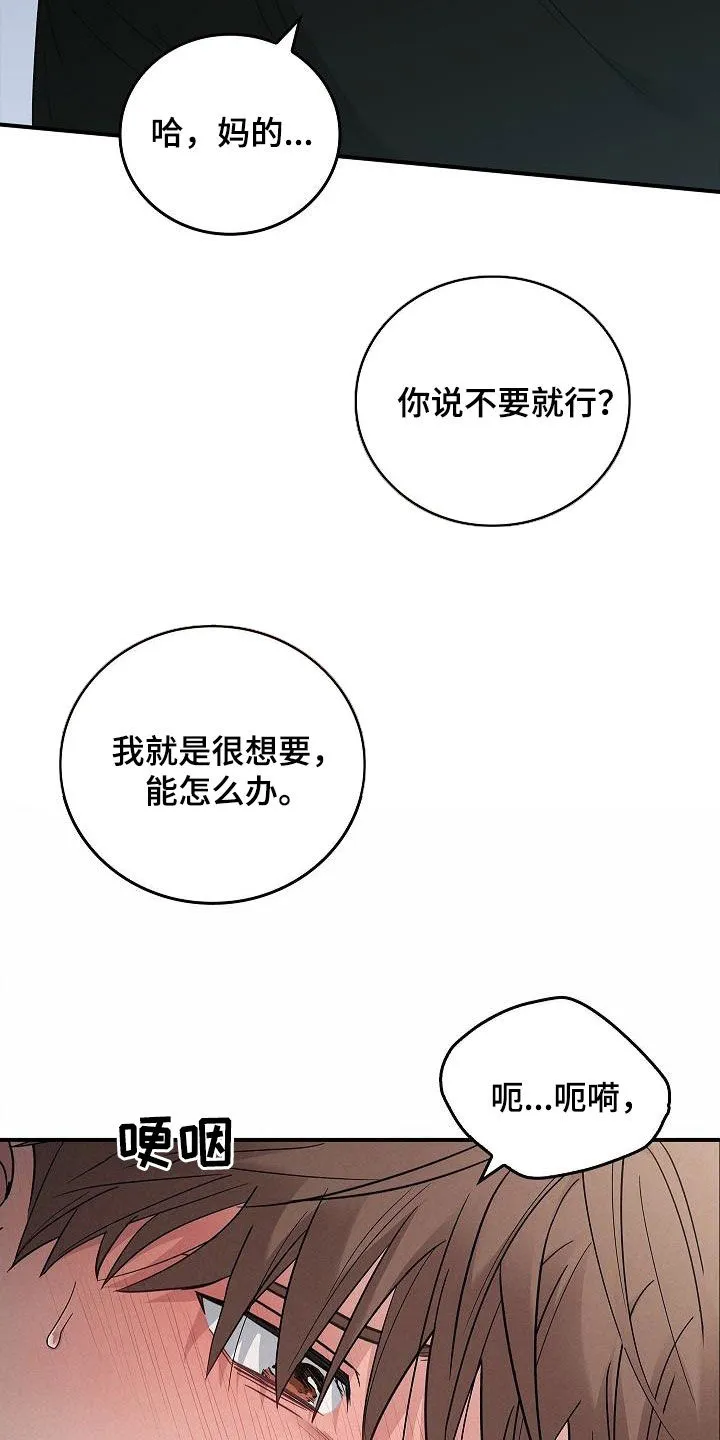 被男人掌控生死韩漫漫画,第82章：我会死的20图