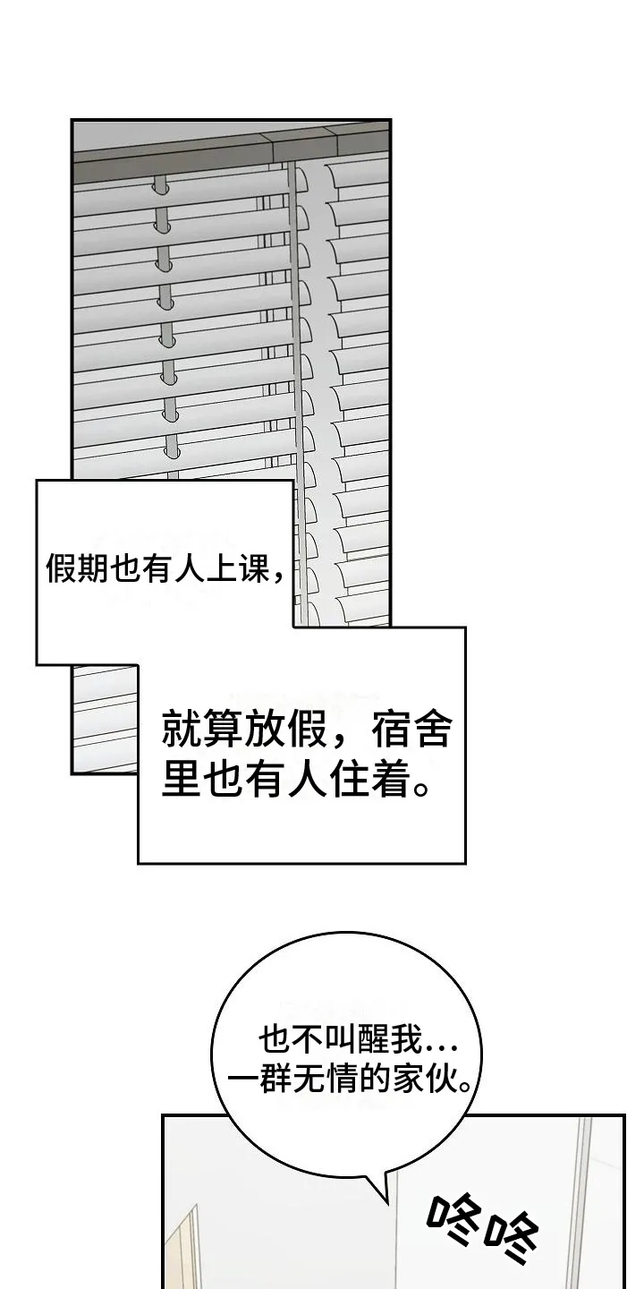 被男人掌控生死漫画漫画,第4章：过于安静9图