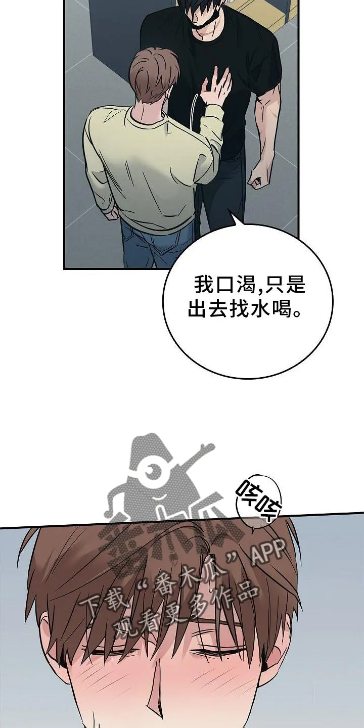 被男人掌控生死漫画漫画,第52章：喝水15图