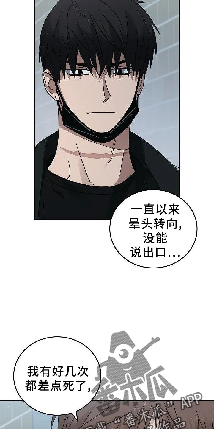 被男人掌控生死漫画,第49章：活到最后8图