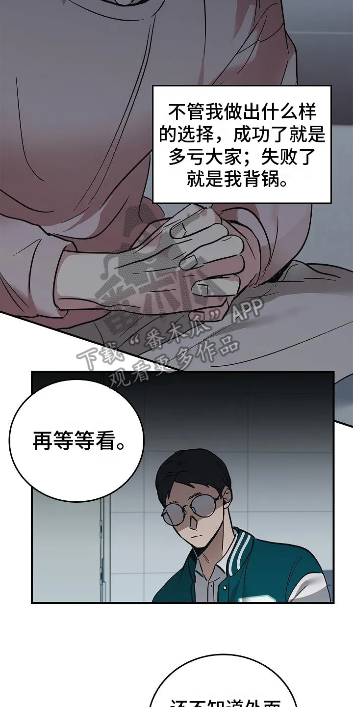 被男人掌控生死另外的名字漫画,第26章：从长计议14图