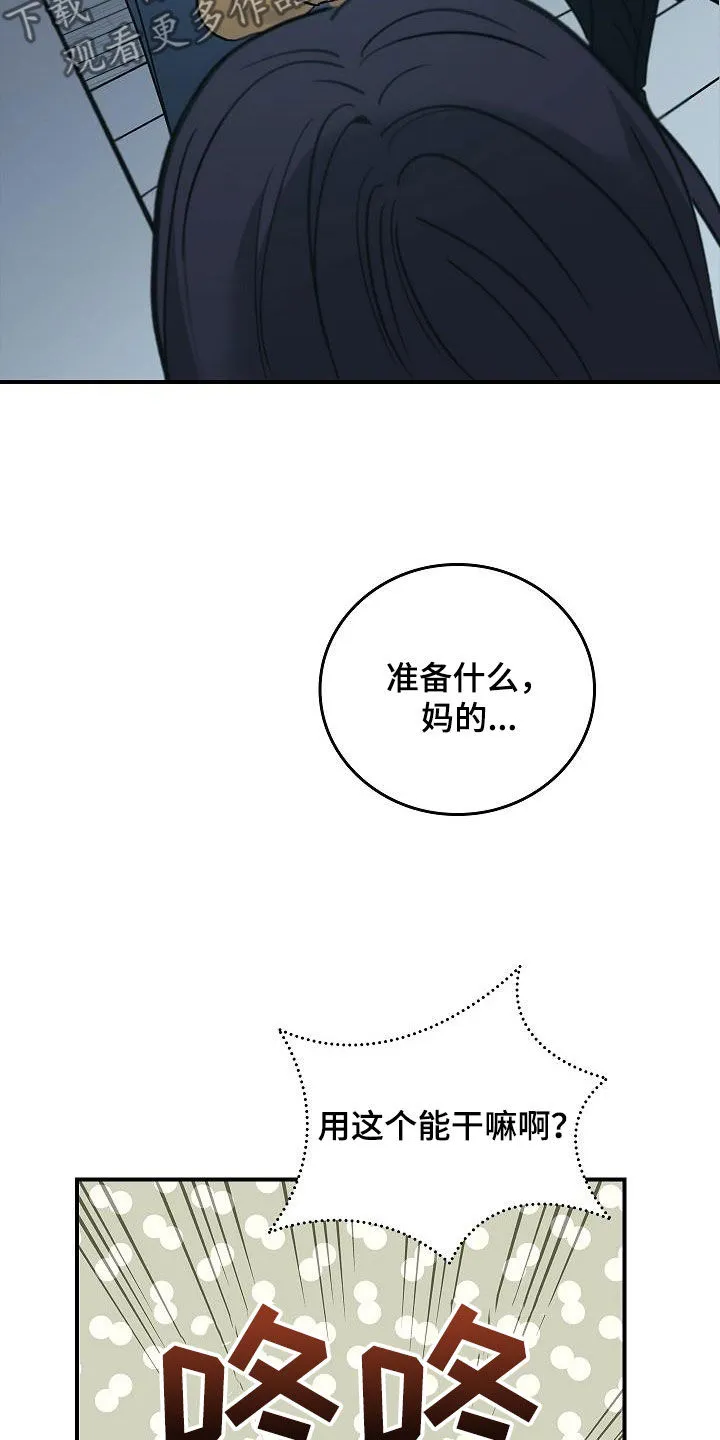 被男生控制叫什么漫画,第66章：结局已定15图