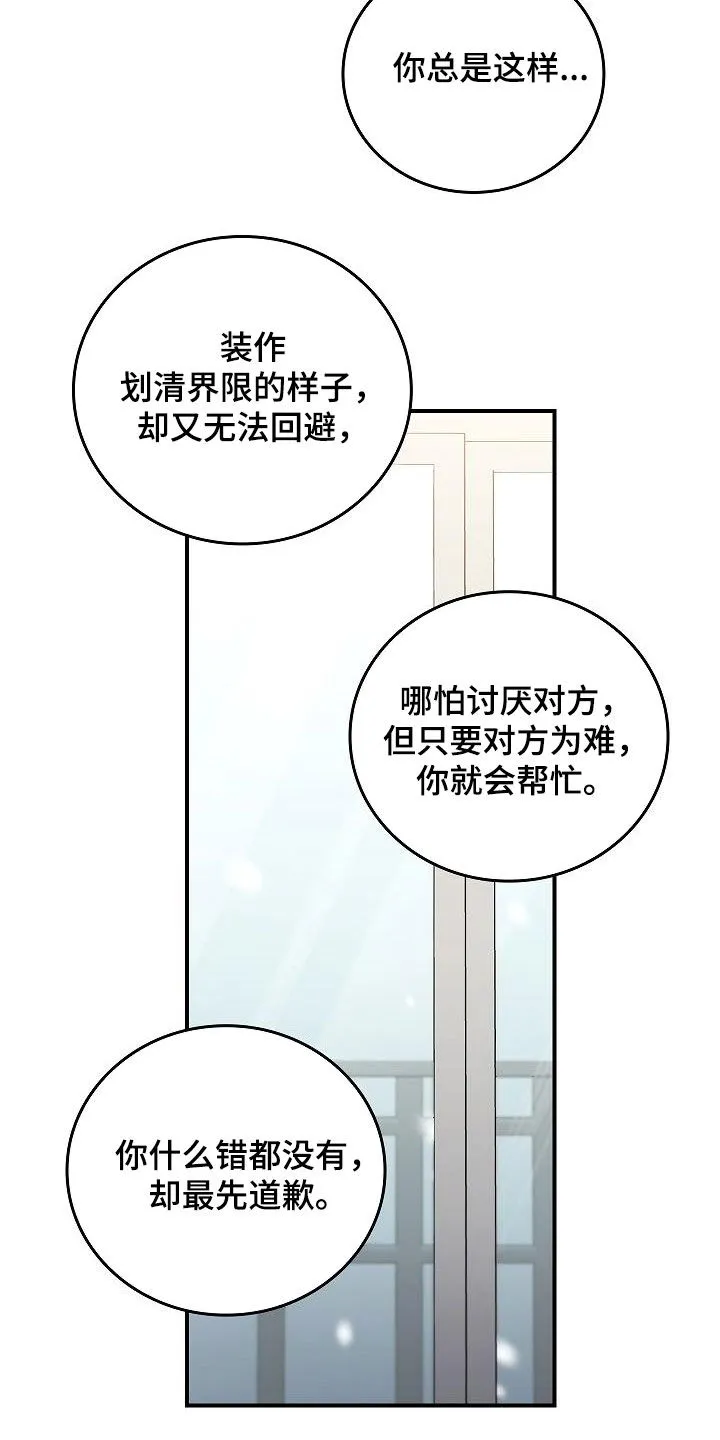 被男人掌控生死漫画在哪看漫画,第84章：我知道你18图