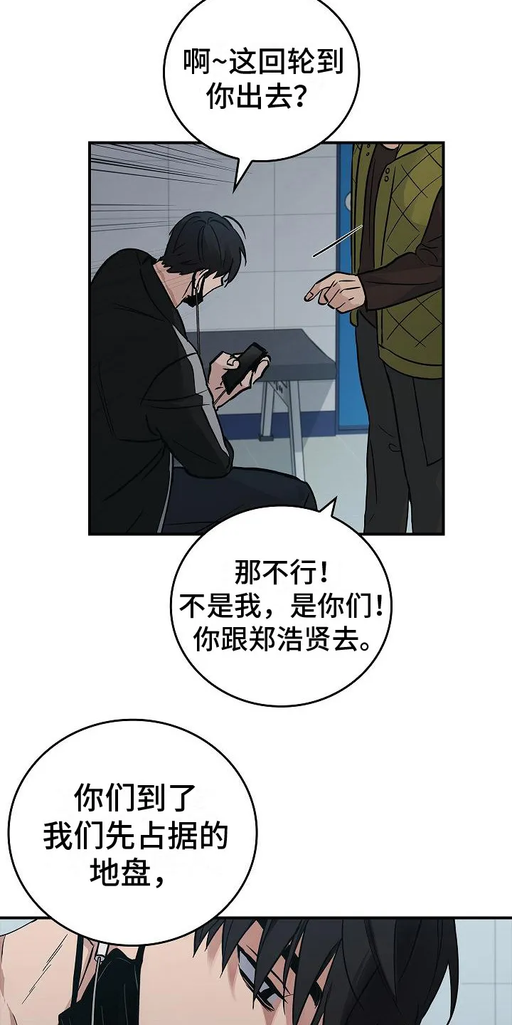 被男生控制叫什么漫画,第25章：食物短缺15图