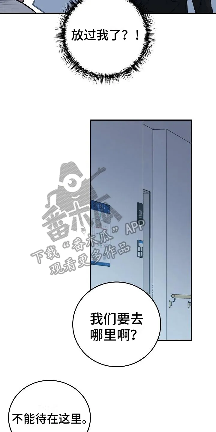 被男生控制叫什么漫画,第9章：不正常14图