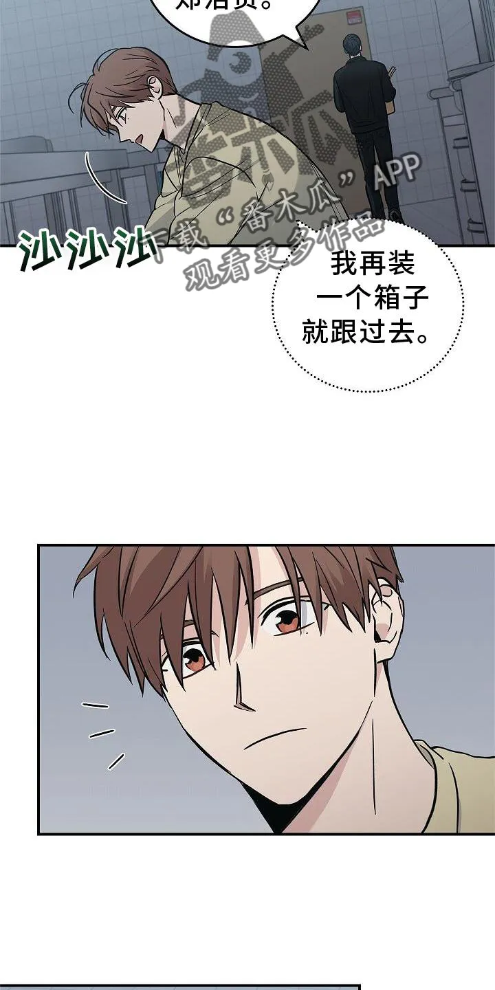 被男人掌控生死漫画在哪看漫画,第43章：意外8图