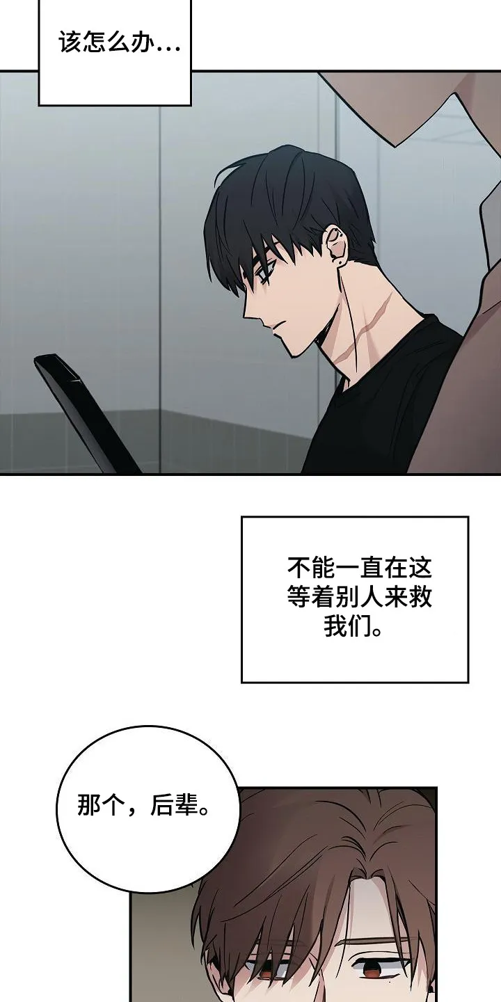 被男人掌控生死漫画漫画,第23章：无法理解3图