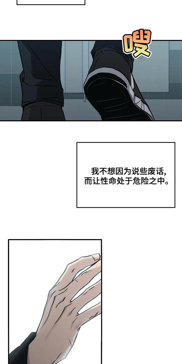 被男人掌控生死另外的名字漫画,第34章：抱有期待10图