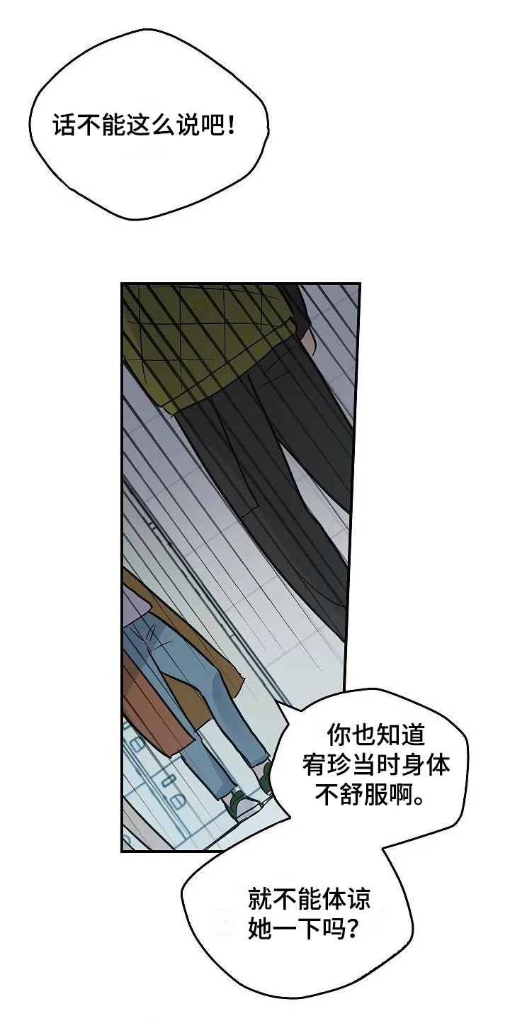 被男人掌控生死漫画,第20章：内讧7图