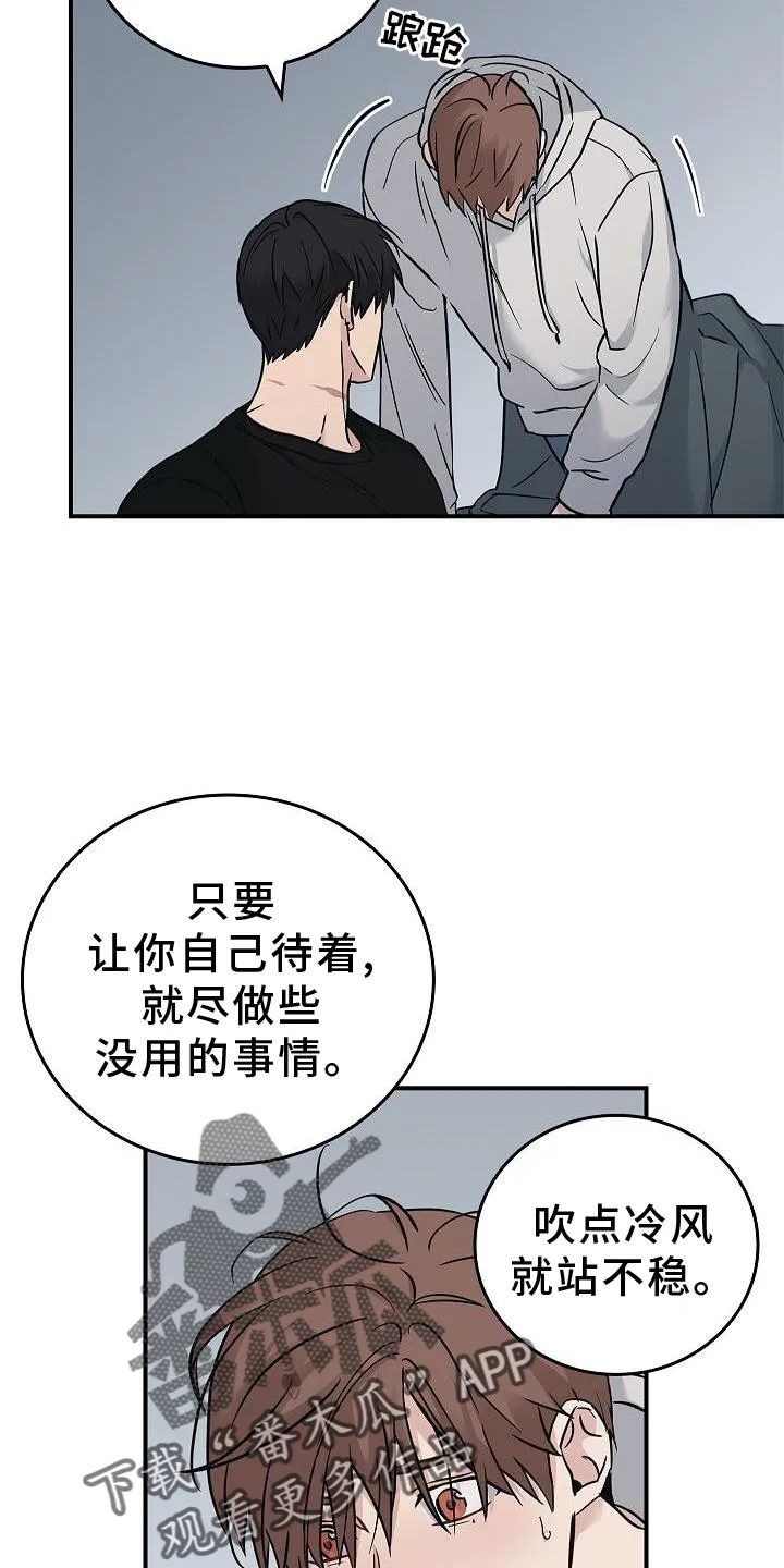 被男人掌控生死韩漫漫画,第57章：吃醋4图