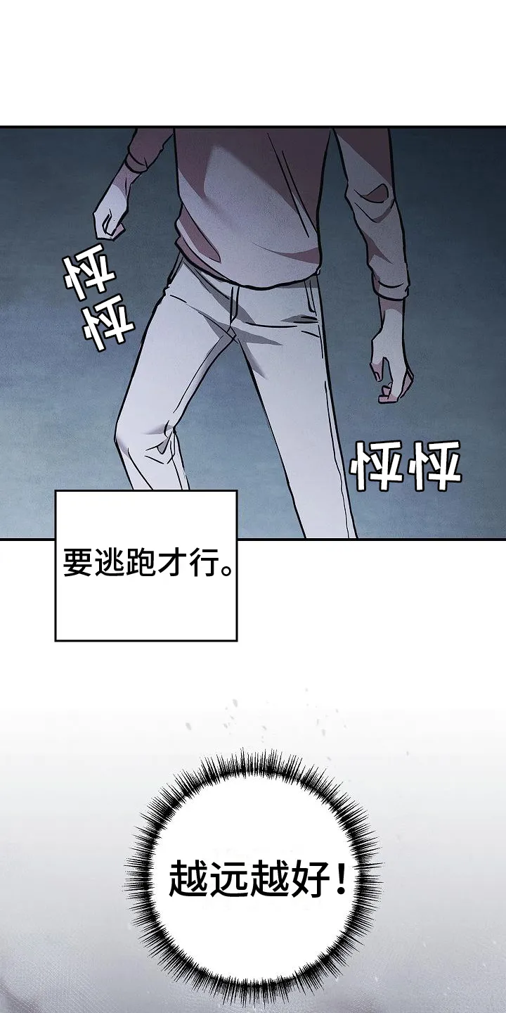 被男人掌控生死漫画漫画,第7章：逃跑1图