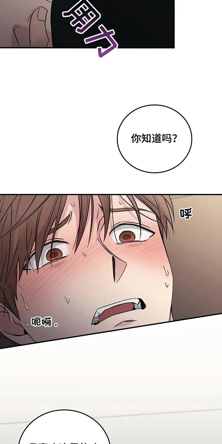 被男人掌控生死韩漫漫画,第82章：我会死的7图