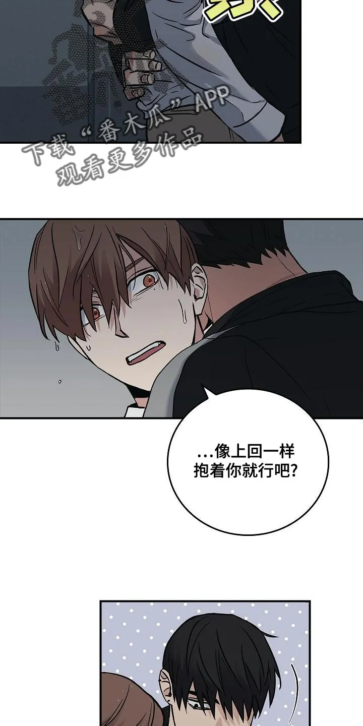 被他掌控漫画,第33章：约定5图