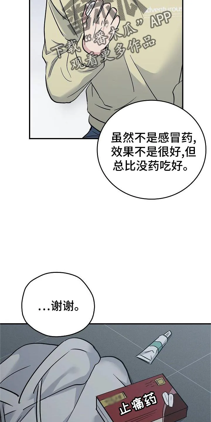 被男人控制叫什么漫画,第56章：结束13图