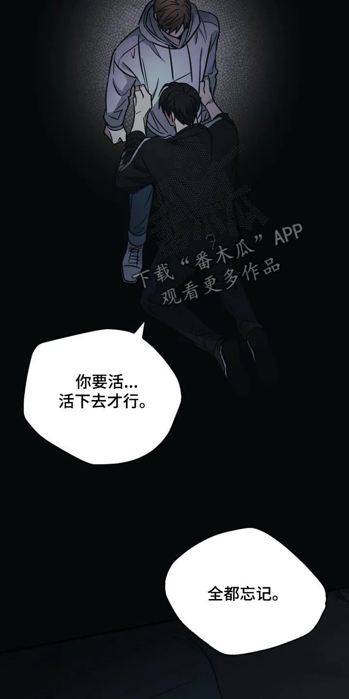 被男人掌控生死漫画,第87章：全都忘记25图