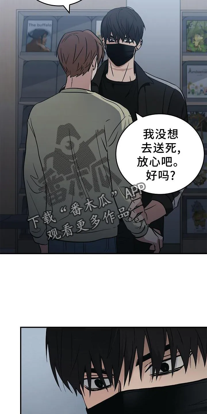 被男人掌控生死漫画漫画,第39章：人心7图