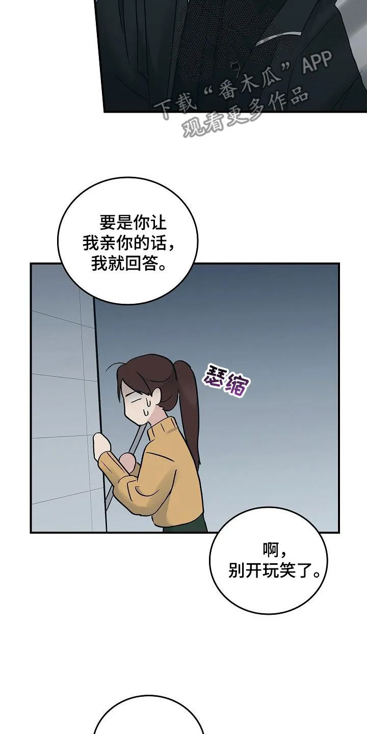 被男生控制叫什么漫画,第66章：结局已定29图