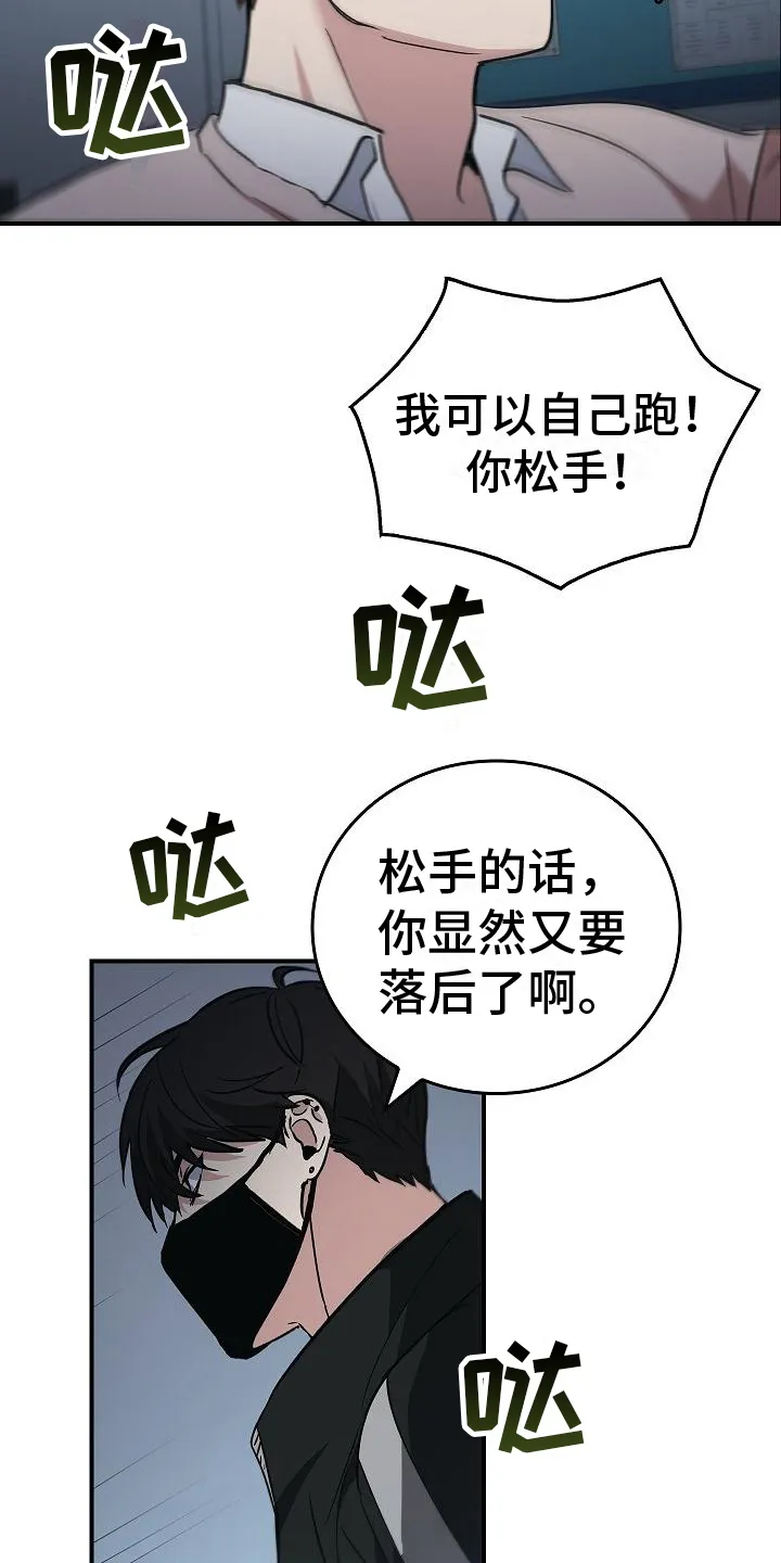 被男人掌控生死漫画121集漫画,第10章：抓住手18图