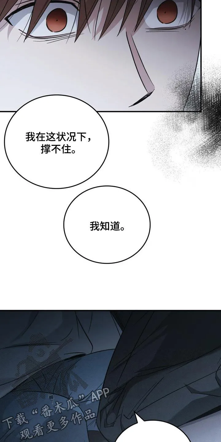 被男人掌控生死漫画在哪看漫画,第88章：最残酷的存在3图