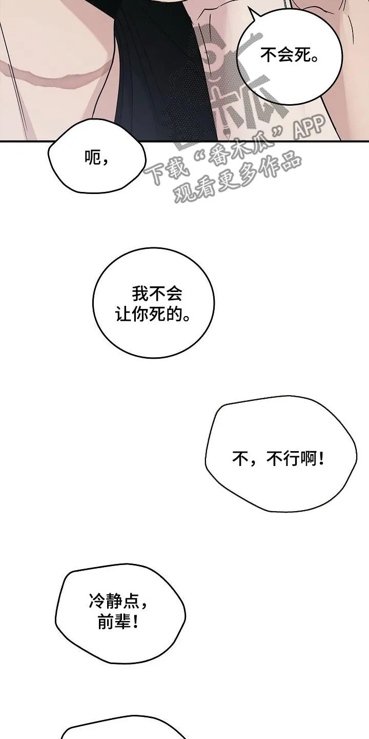 被男人掌控生死韩漫漫画,第82章：我会死的16图