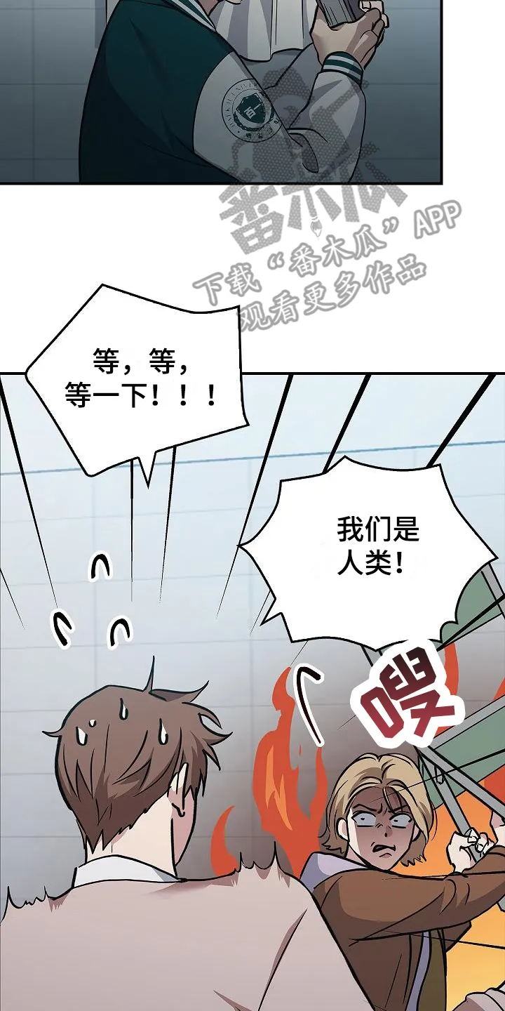 被男人掌控生死漫画漫画,第15章：幸存者2图