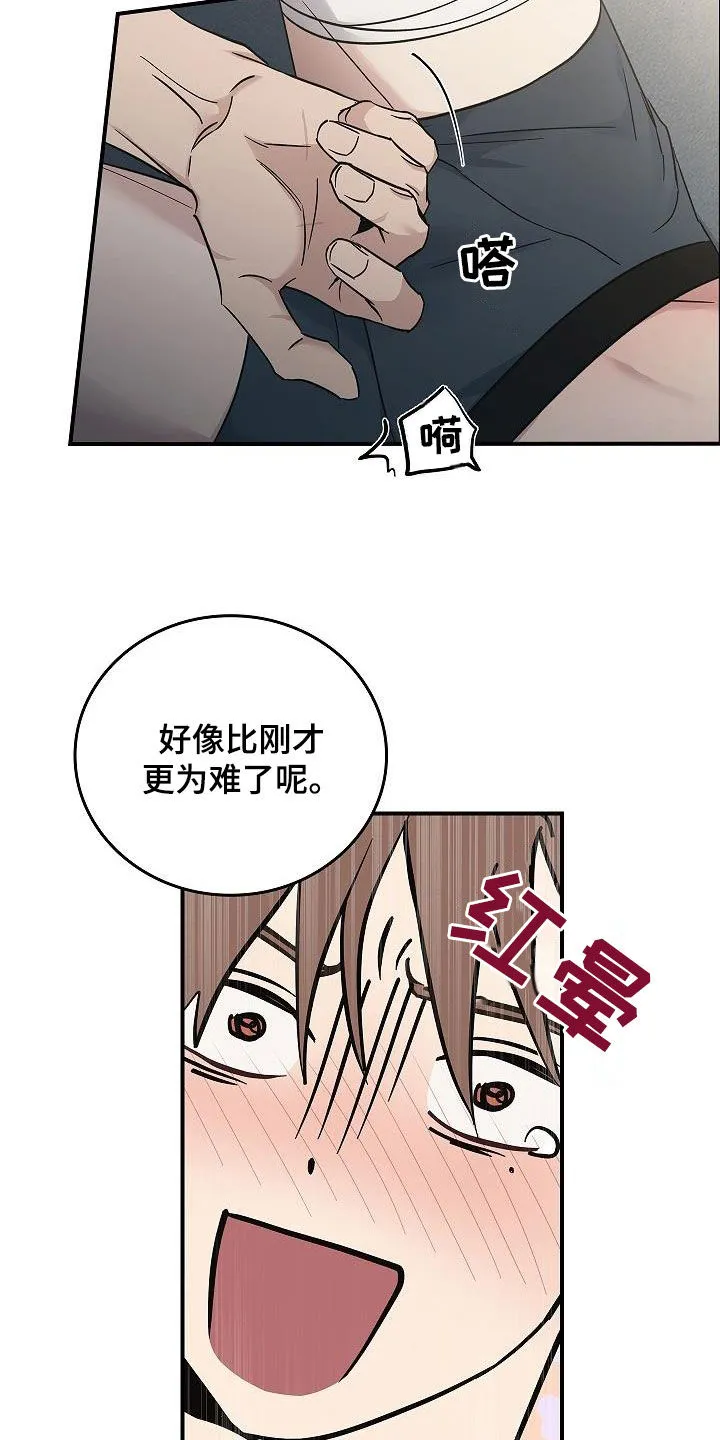 被男人掌控生死漫画,第75章：不要这样8图