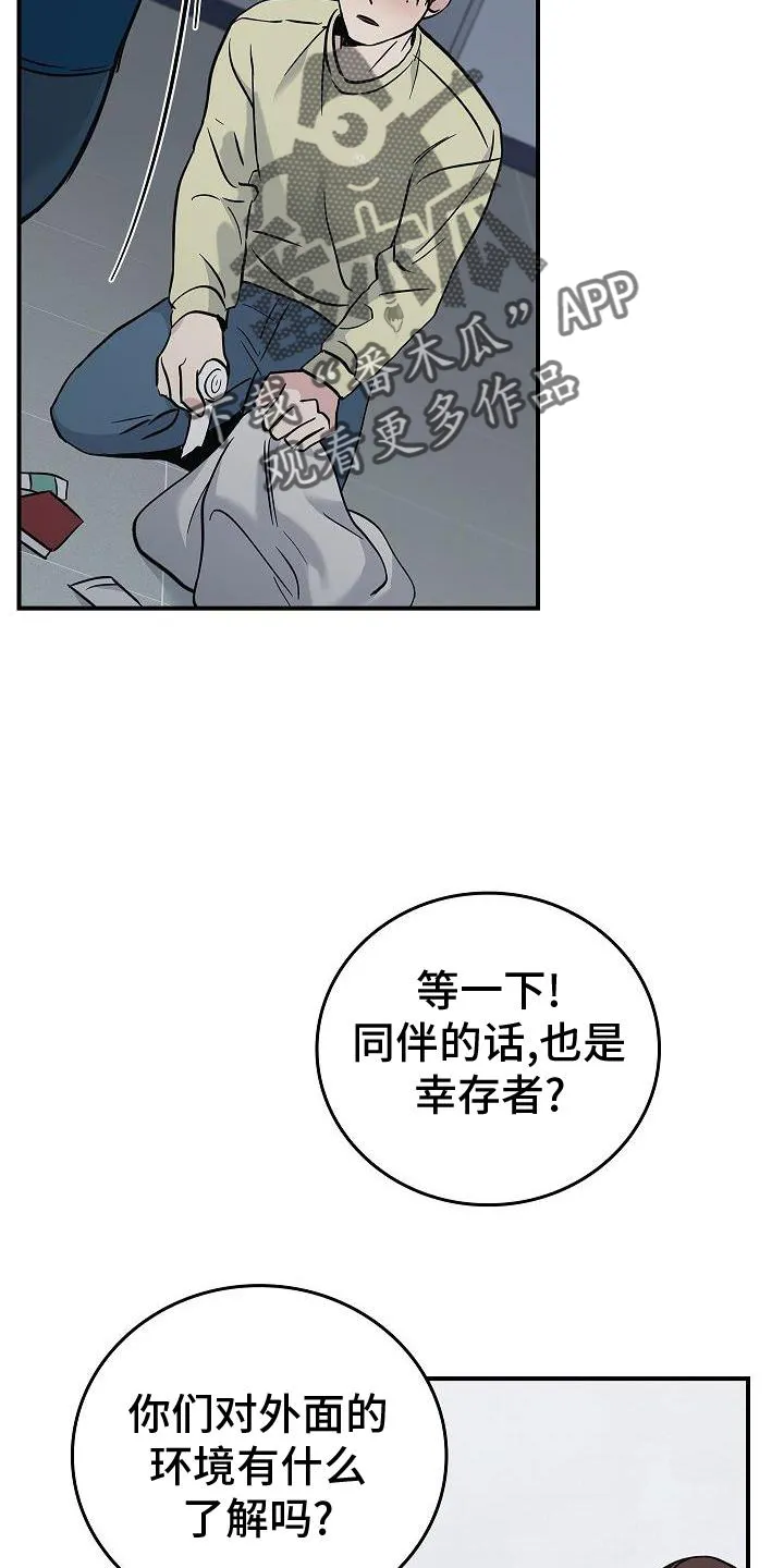 被男人控制叫什么漫画,第56章：结束15图