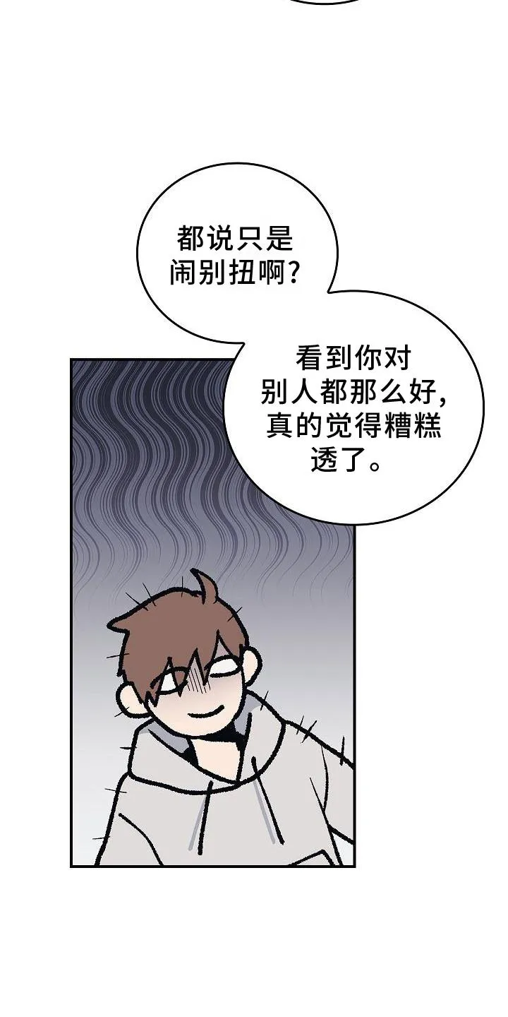 被男人掌控生死韩漫漫画,第57章：吃醋19图