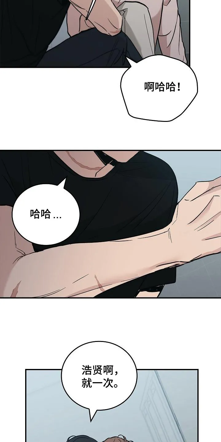 被男人掌控生死漫画漫画,第24章：难以捉摸12图