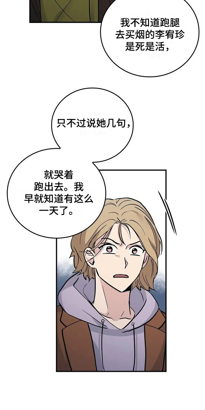 被男人掌控生死漫画,第20章：内讧6图