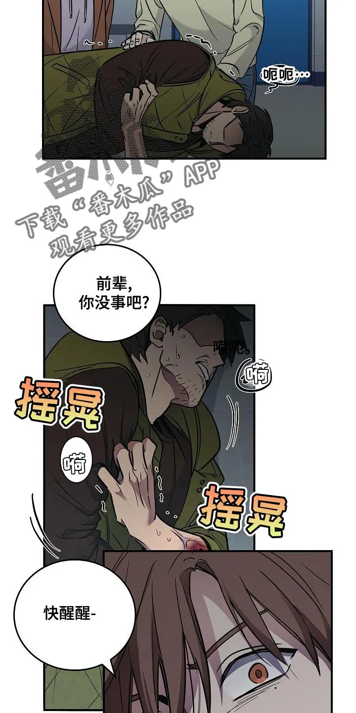 被男人掌控生死另外的名字漫画,第34章：抱有期待22图