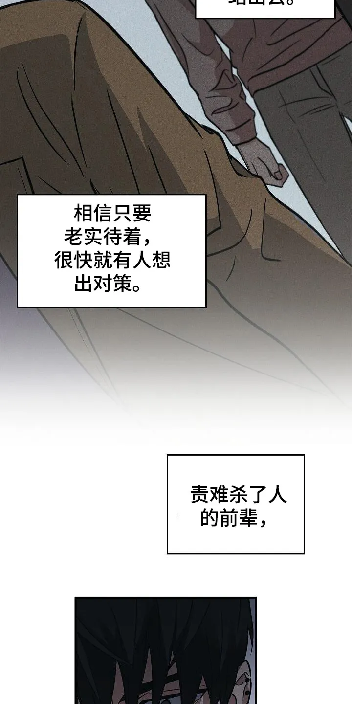 被男人掌控生死韩漫漫画,第32章：只顾自己10图