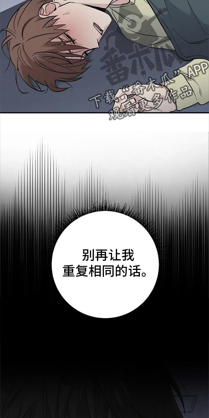 被男人掌控生死漫画,第55章：搭救2图