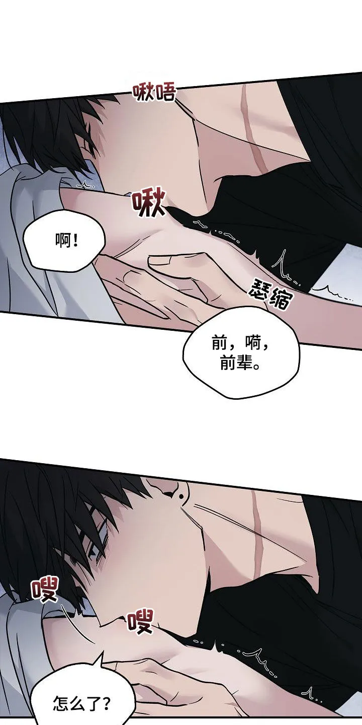 被男人掌控生死动漫推荐漫画,第59章：别碰我3图