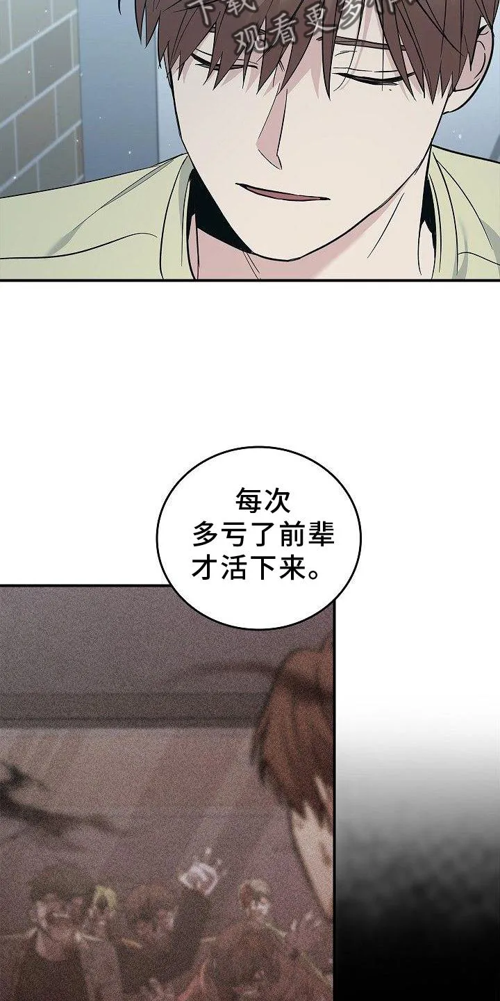 被男人掌控生死漫画,第49章：活到最后9图