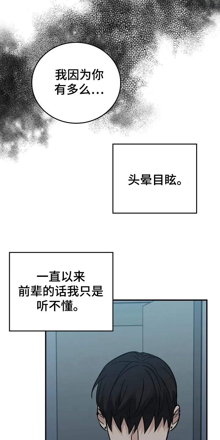 被男人掌控生死韩漫漫画,第32章：只顾自己7图