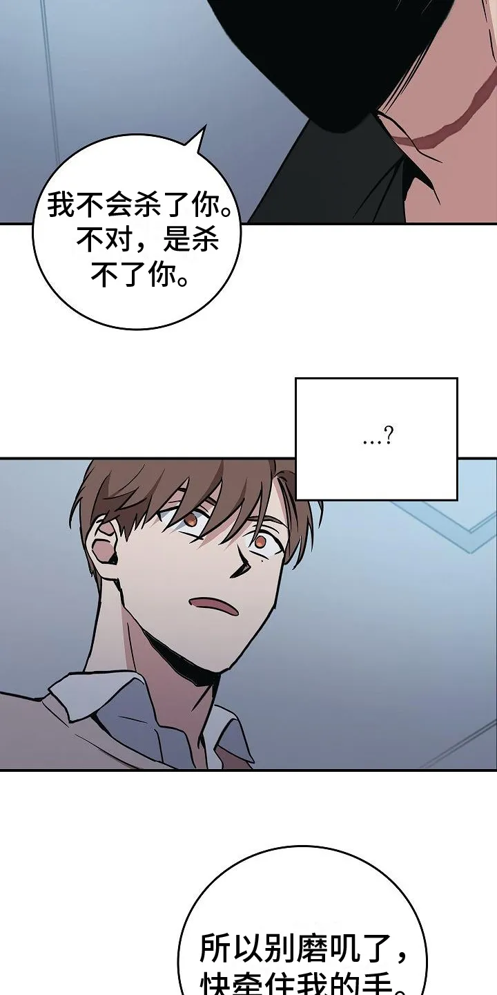 被男人掌控生死漫画121集漫画,第10章：抓住手7图