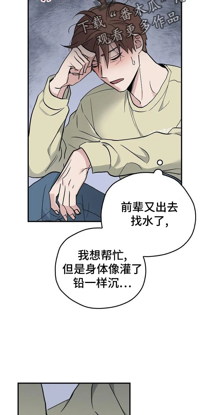 被男人掌控生死漫画,第55章：搭救8图