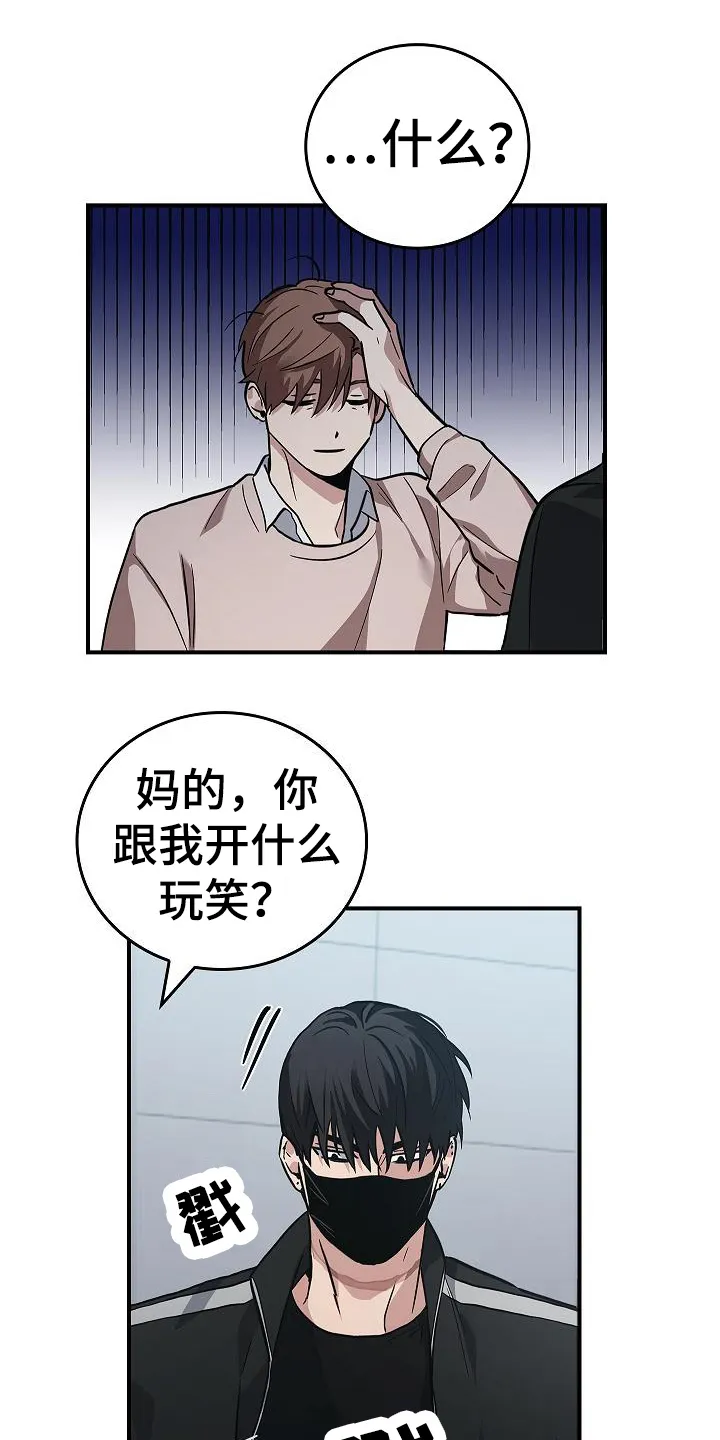 被男人掌控生死漫画漫画,第15章：幸存者12图