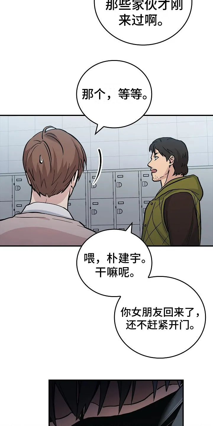 被男生控制叫什么漫画,第18章：不是人了4图