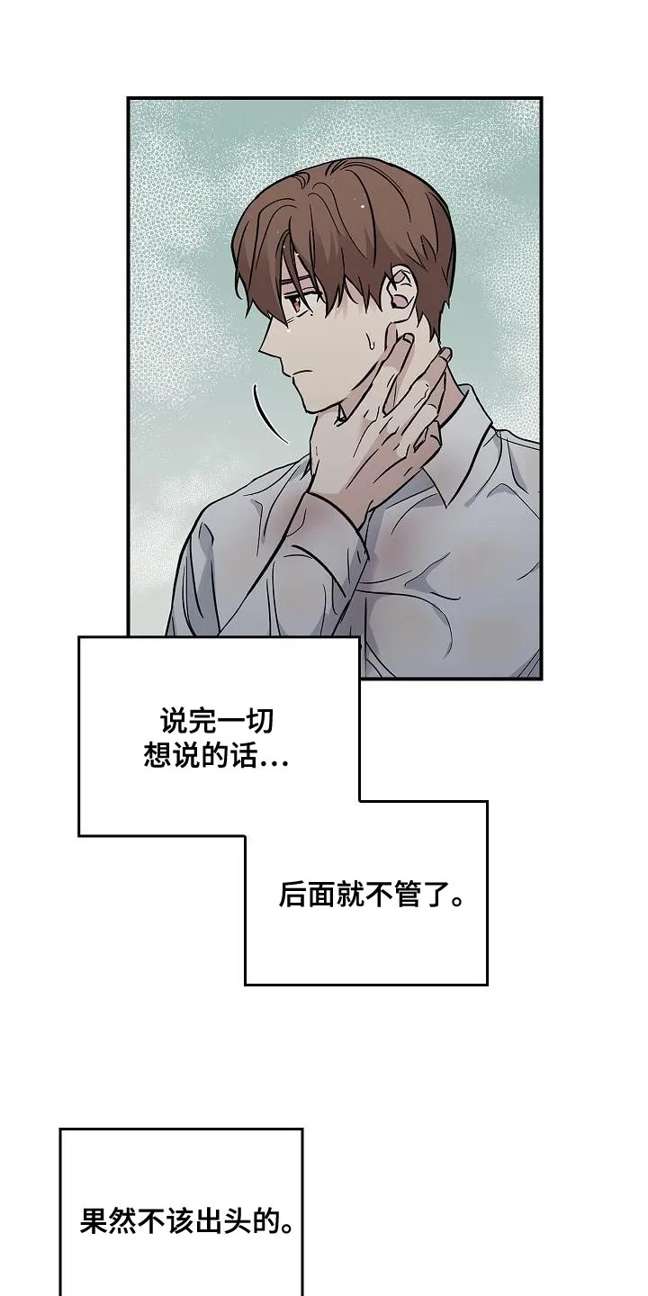 被男人掌控生死另外的名字漫画,第34章：抱有期待9图